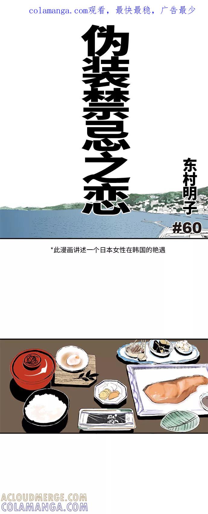 《伪装禁忌之恋》第60话 第1页