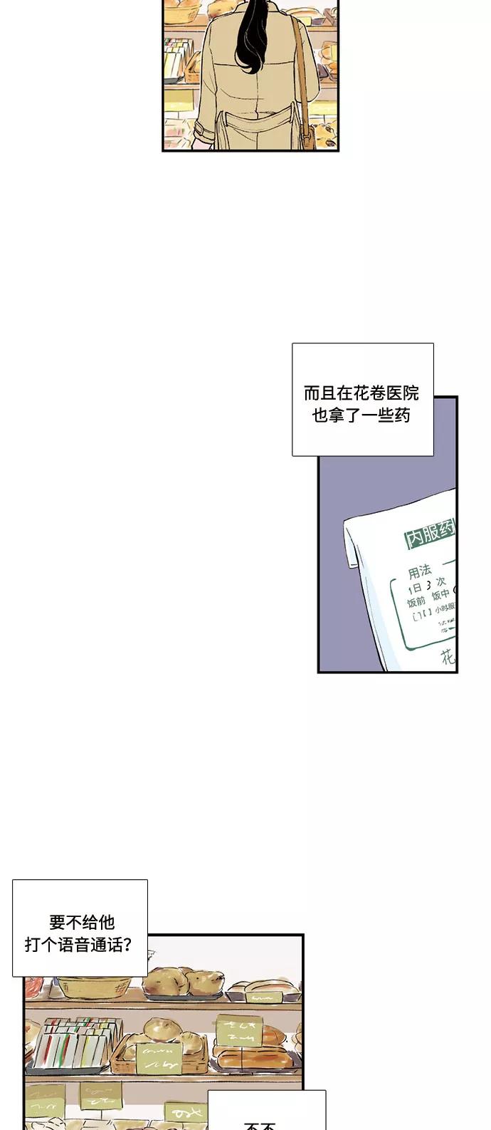 《伪装禁忌之恋》第60话 第14页