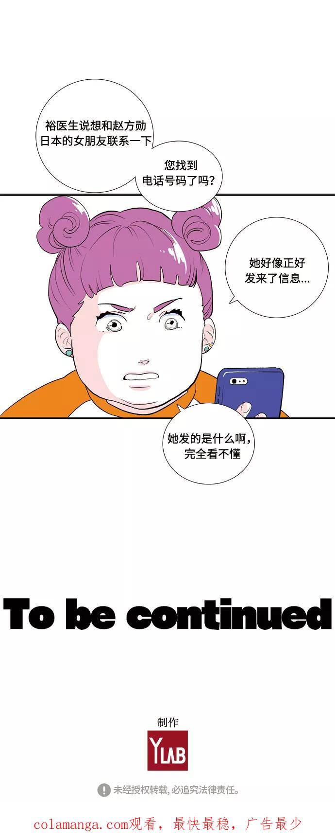 《伪装禁忌之恋》第60话 第24页