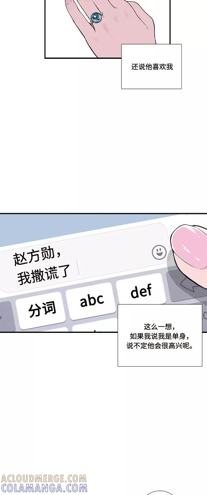 《伪装禁忌之恋》第60话 第19页