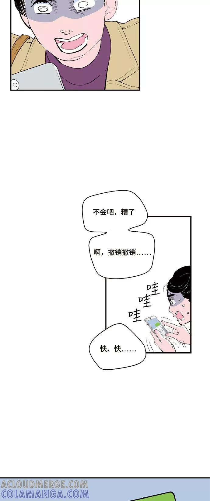 《伪装禁忌之恋》第60话 第21页