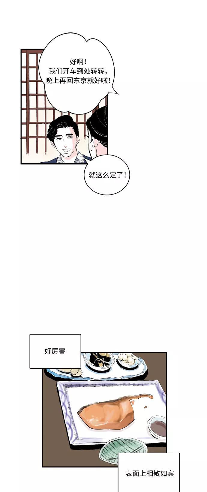 《伪装禁忌之恋》第60话 第6页