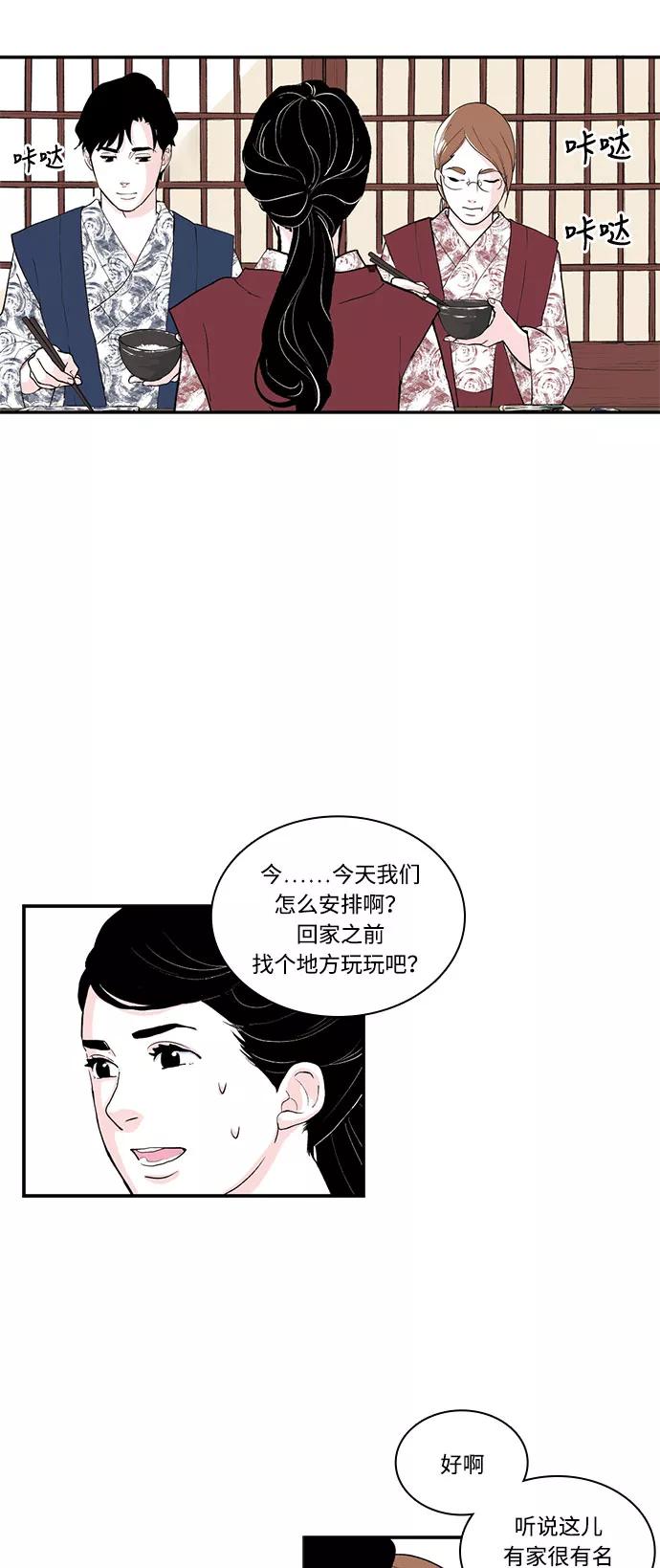 《伪装禁忌之恋》第60话 第2页