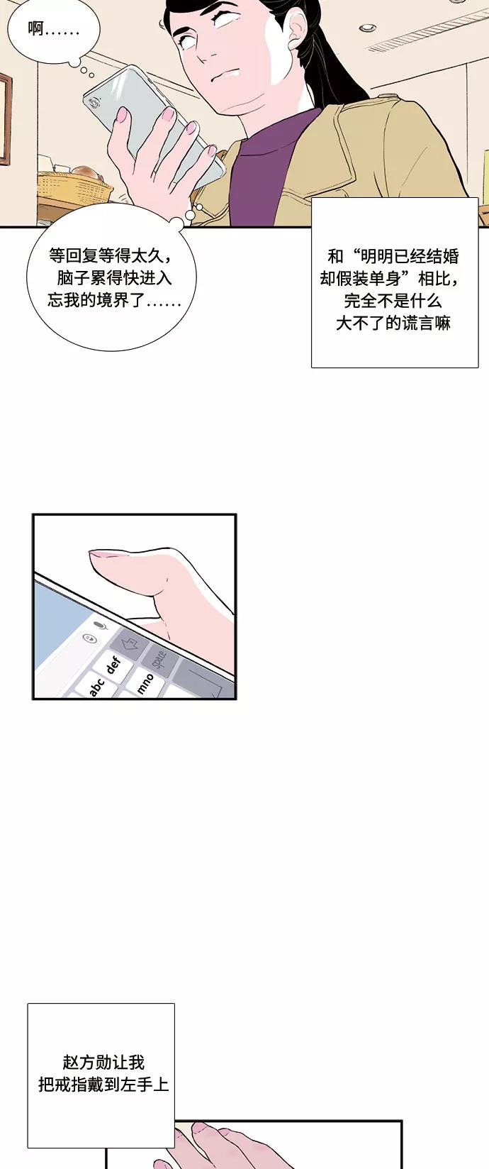 《伪装禁忌之恋》第60话 第18页