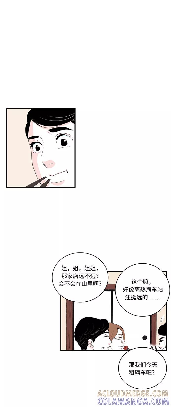 《伪装禁忌之恋》第60话 第5页