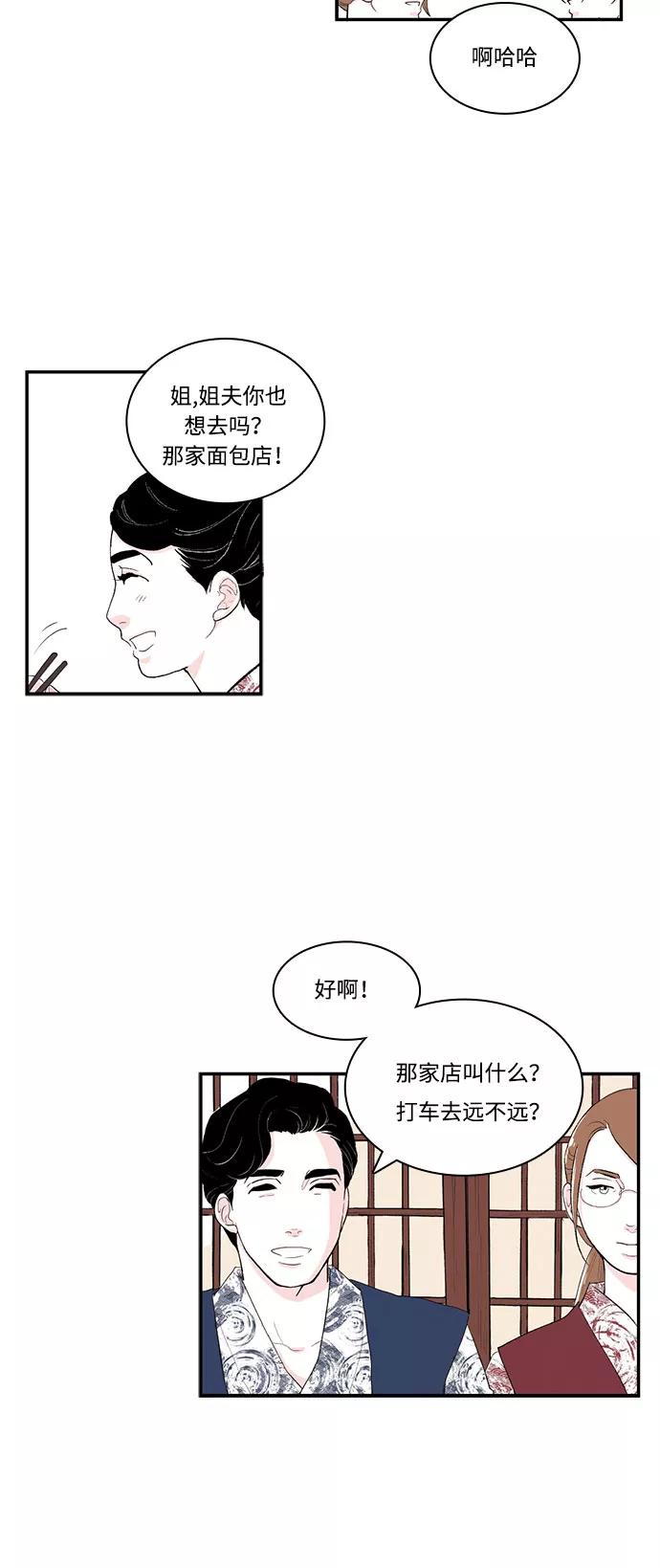 《伪装禁忌之恋》第60话 第4页