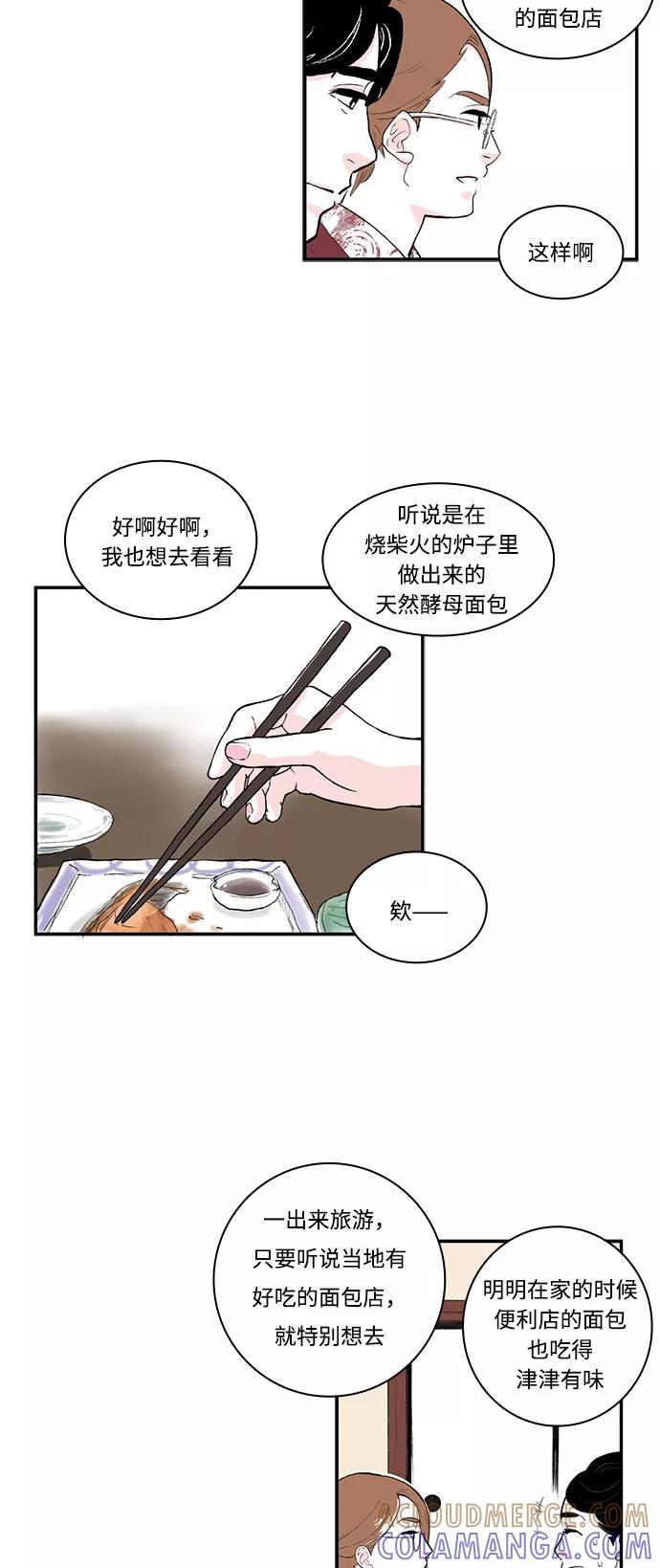 《伪装禁忌之恋》第60话 第3页