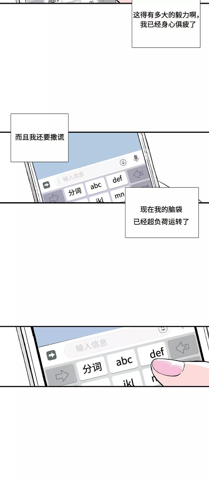 《伪装禁忌之恋》第60话 第16页