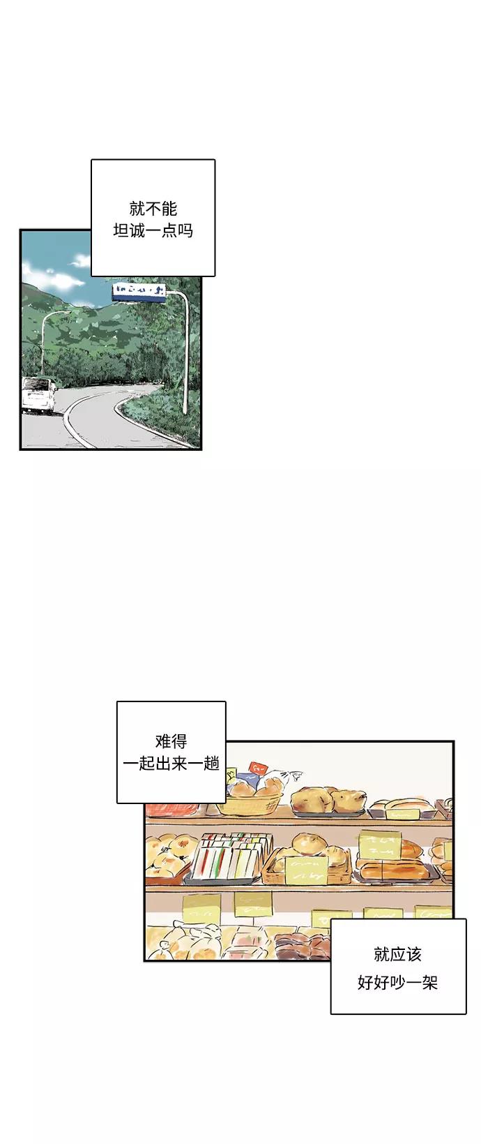 《伪装禁忌之恋》第60话 第8页