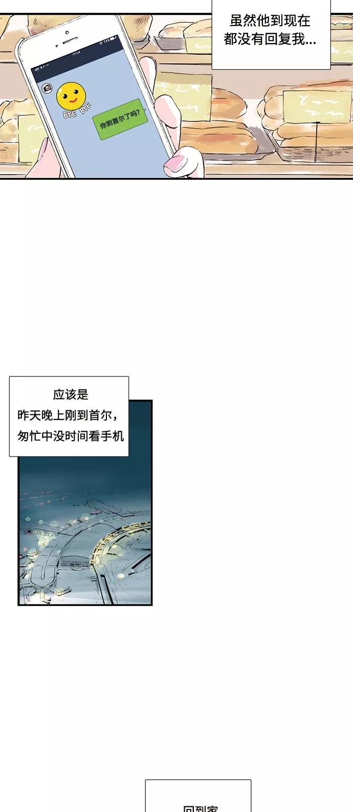 《伪装禁忌之恋》第60话 第10页