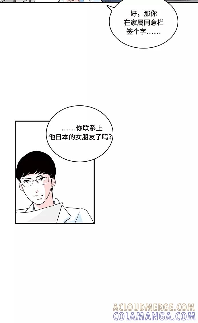 《伪装禁忌之恋》第61话 第31页