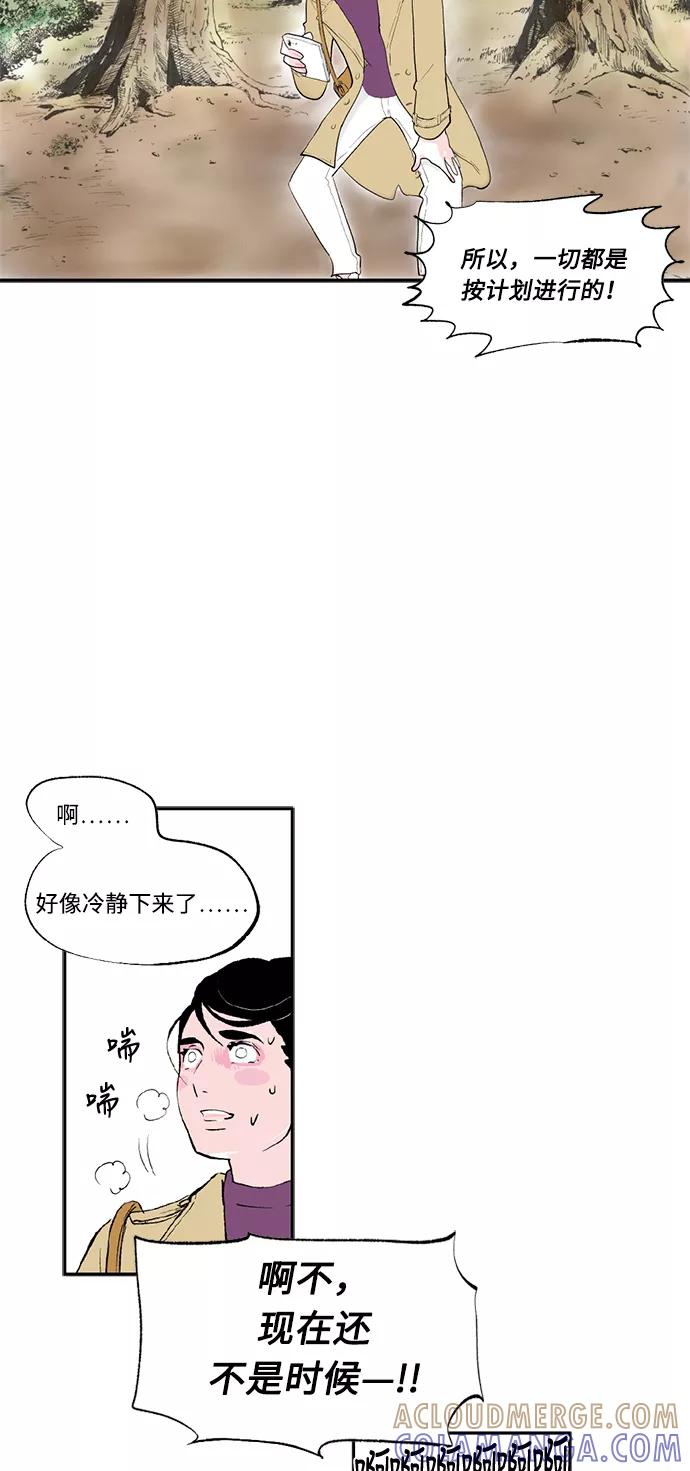 《伪装禁忌之恋》第61话 第7页