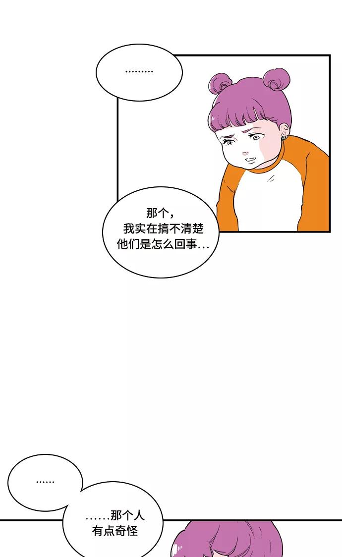 《伪装禁忌之恋》第61话 第32页