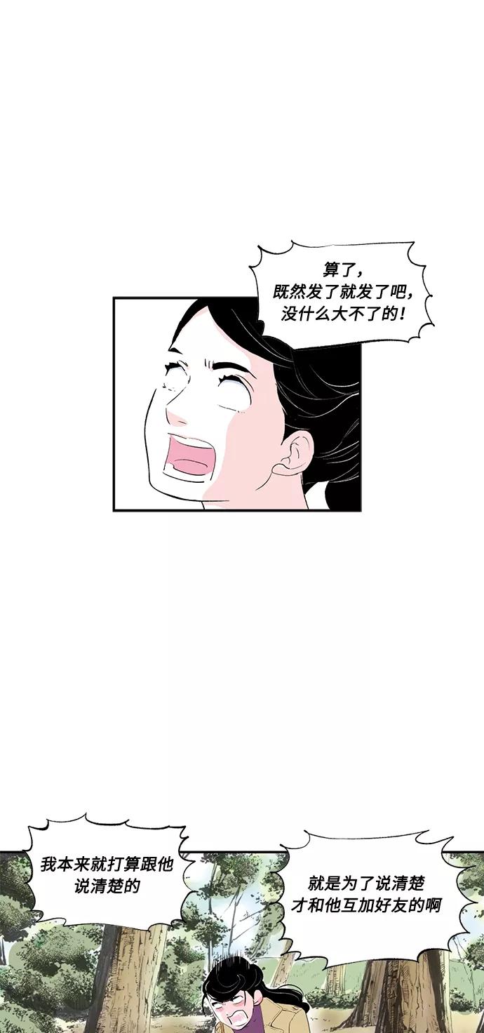 《伪装禁忌之恋》第61话 第6页