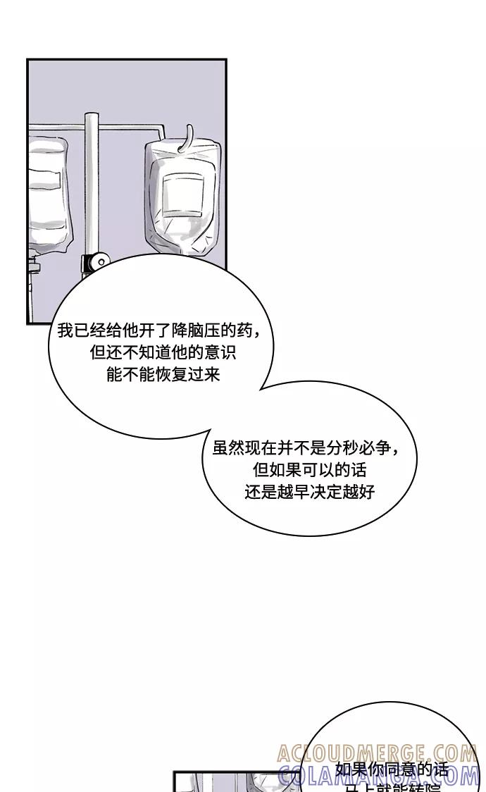 《伪装禁忌之恋》第61话 第29页