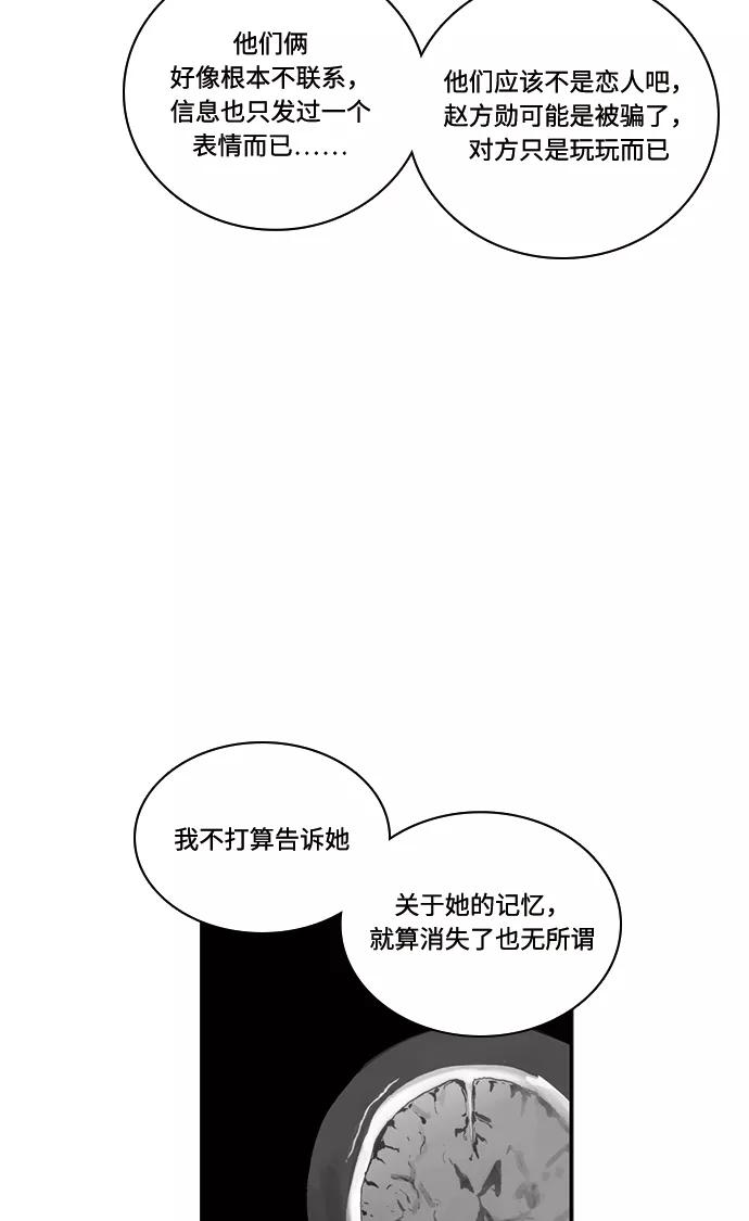 《伪装禁忌之恋》第61话 第34页