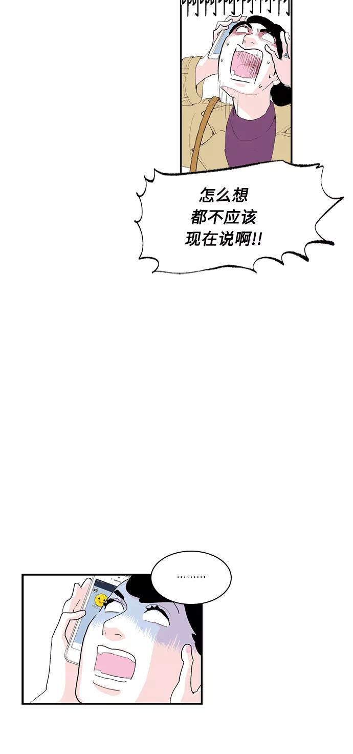 《伪装禁忌之恋》第61话 第8页