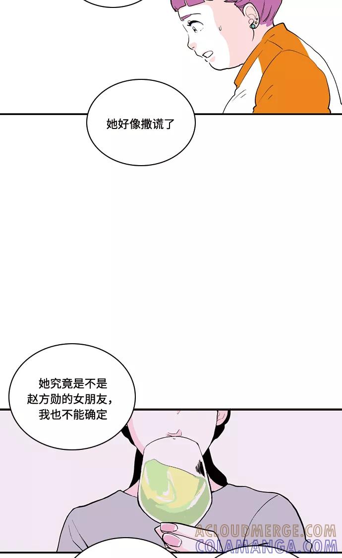《伪装禁忌之恋》第61话 第33页