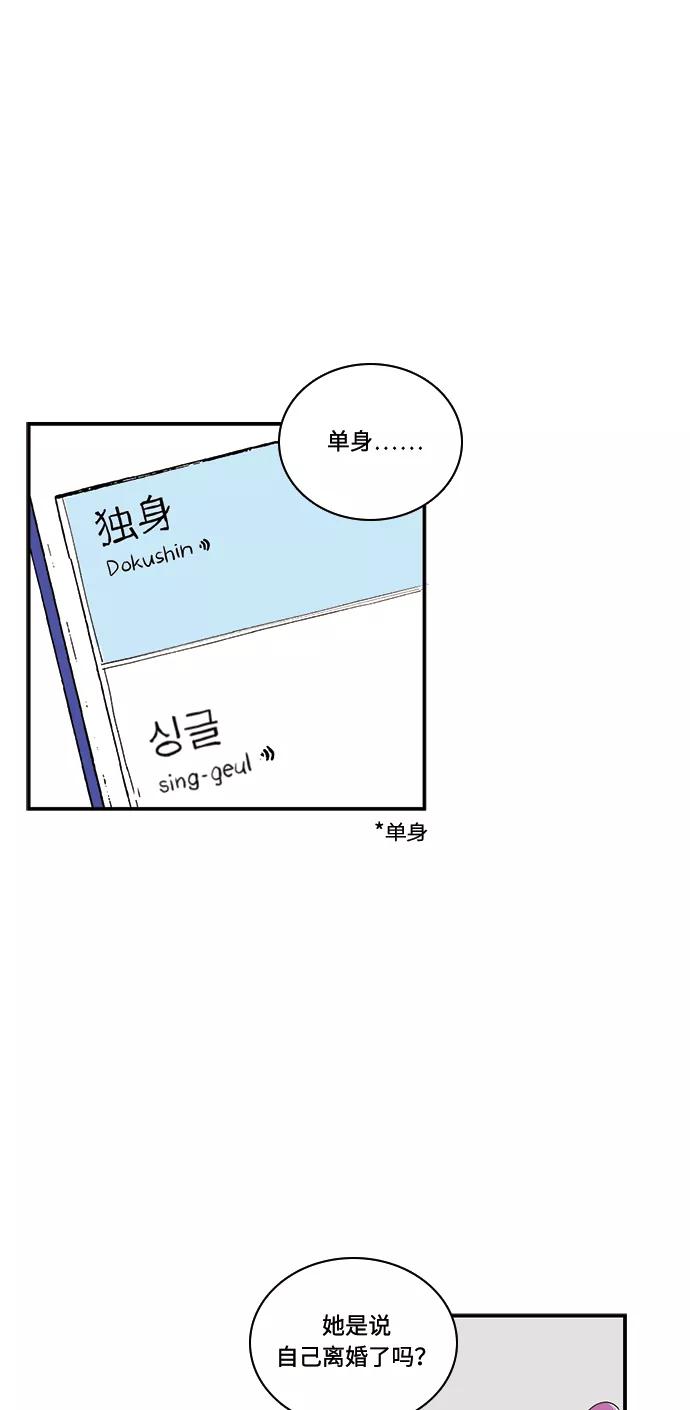 《伪装禁忌之恋》第61话 第20页