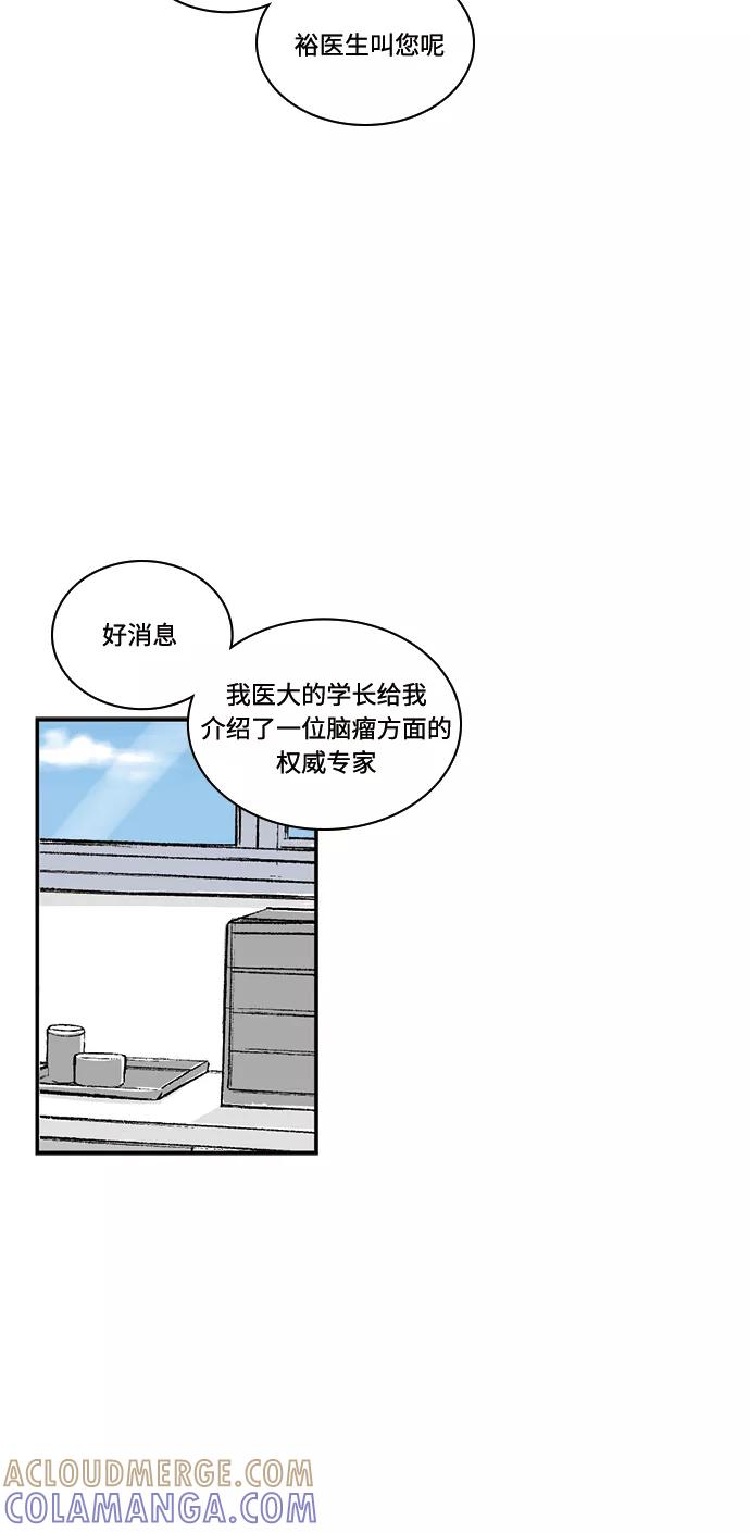 《伪装禁忌之恋》第61话 第23页
