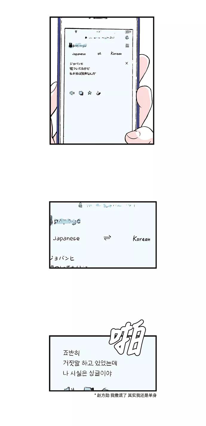 《伪装禁忌之恋》第61话 第14页