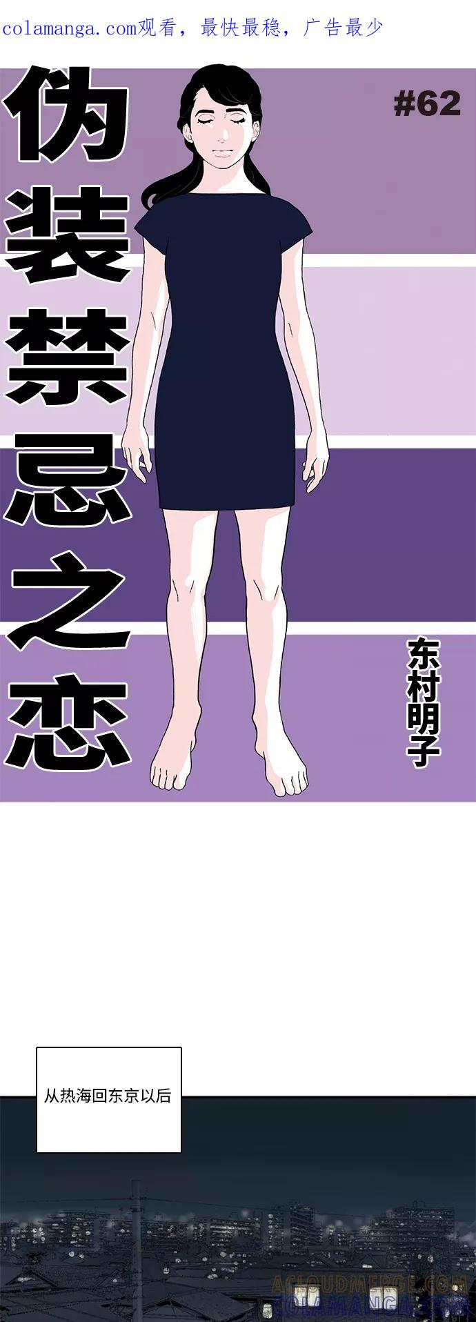 《伪装禁忌之恋》第62话 第1页