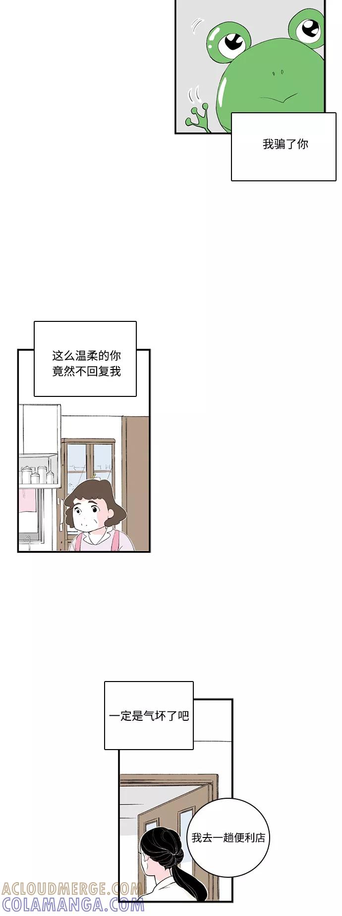 《伪装禁忌之恋》第62话 第7页