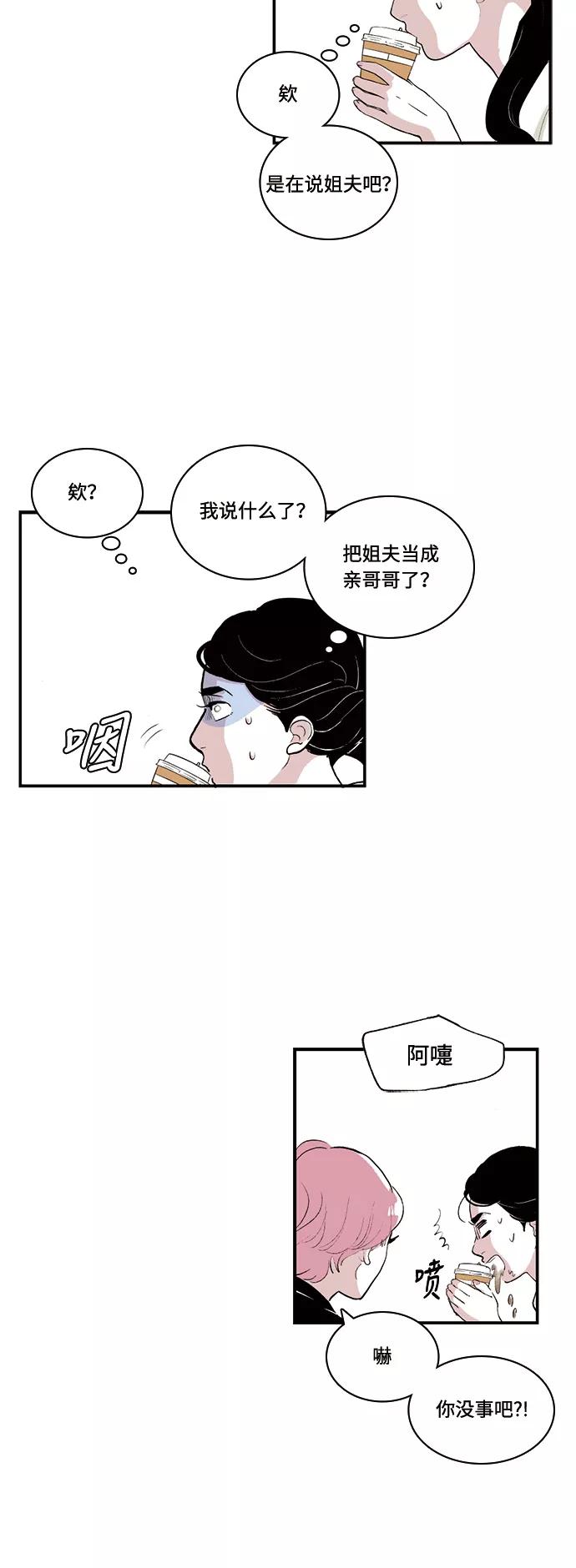 《伪装禁忌之恋》第62话 第16页