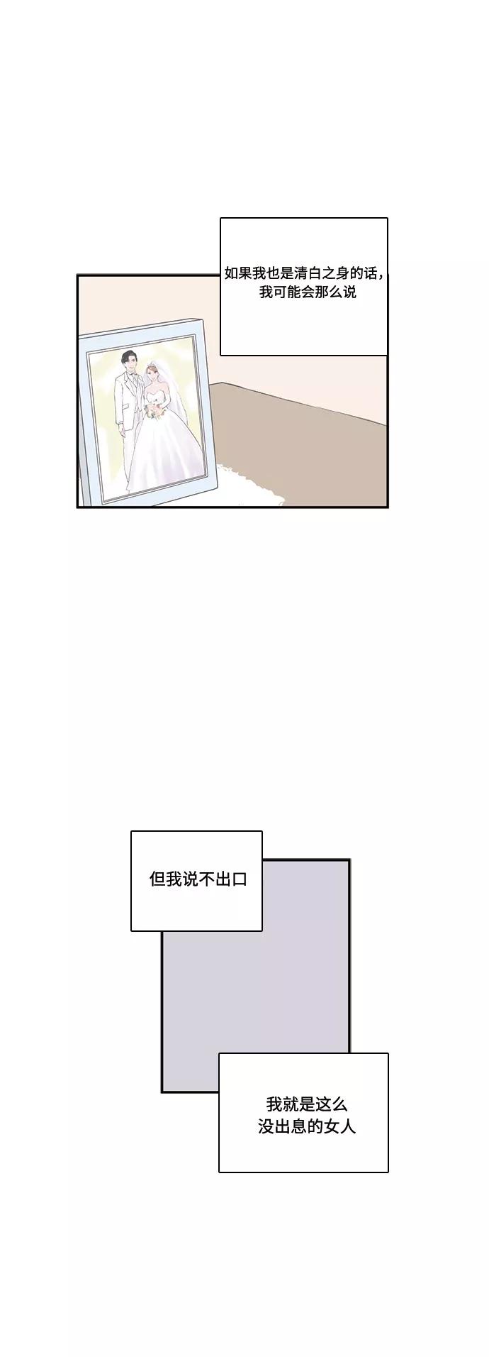 《伪装禁忌之恋》第62话 第22页