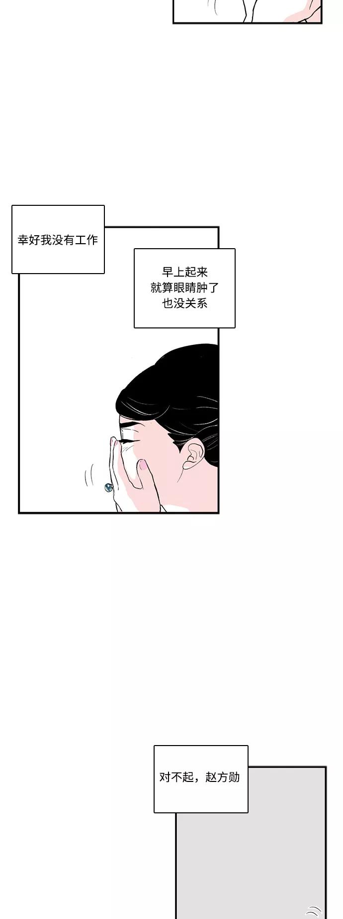 《伪装禁忌之恋》第62话 第6页