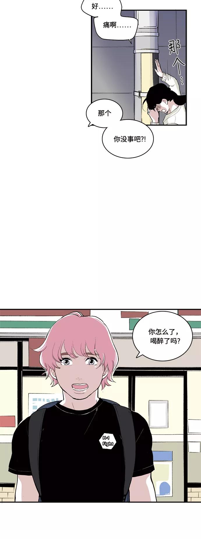 《伪装禁忌之恋》第62话 第12页