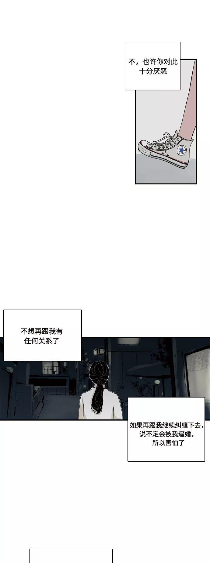 《伪装禁忌之恋》第62话 第8页