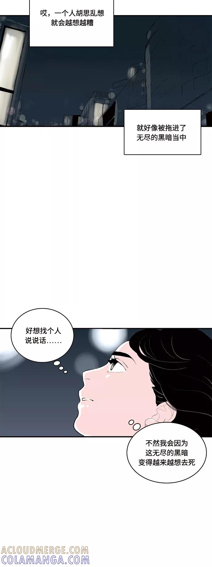《伪装禁忌之恋》第62话 第9页