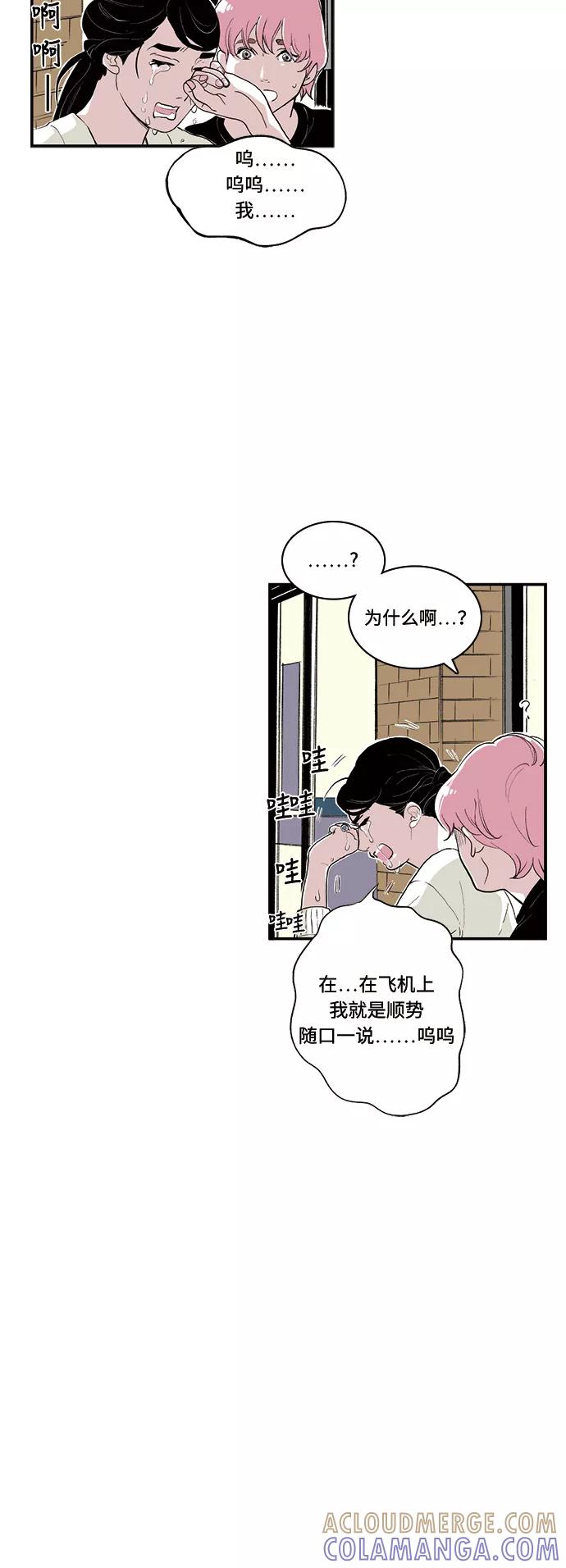 《伪装禁忌之恋》第62话 第27页