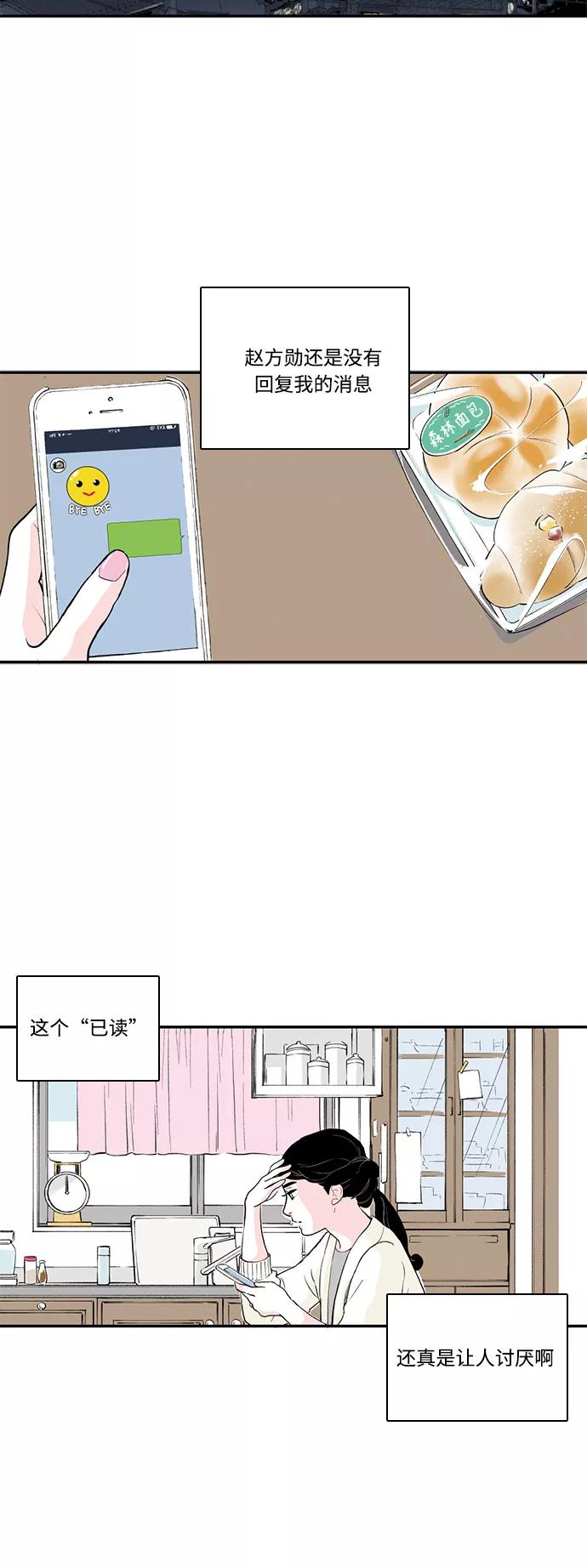 《伪装禁忌之恋》第62话 第2页