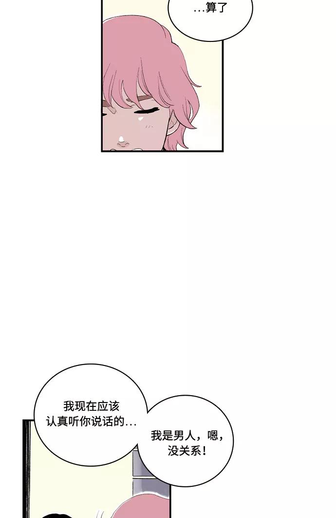 《伪装禁忌之恋》第63话 第21页