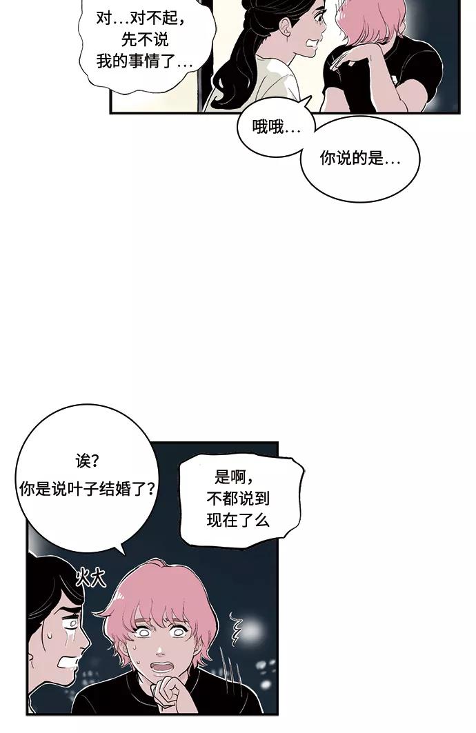 《伪装禁忌之恋》第63话 第24页