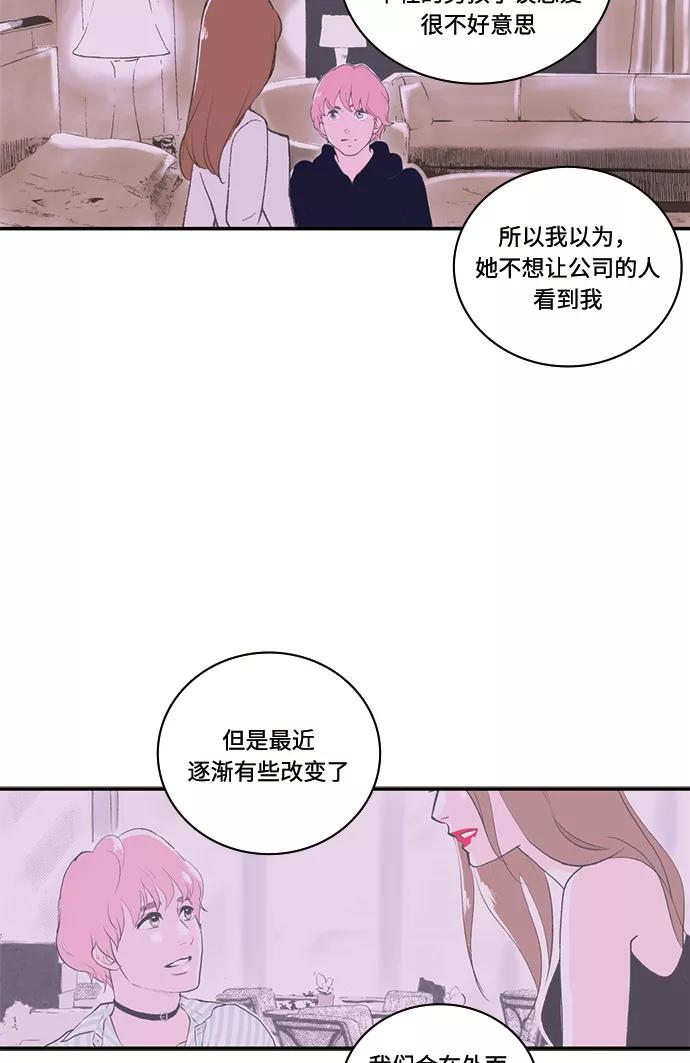 《伪装禁忌之恋》第63话 第15页