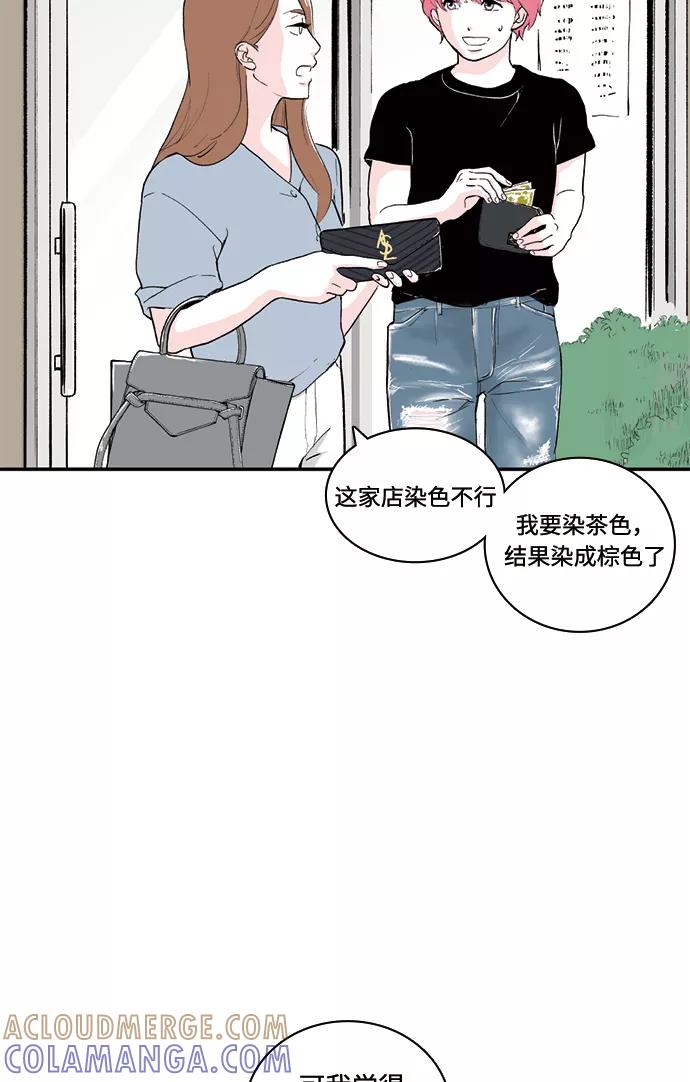 《伪装禁忌之恋》第63话 第43页