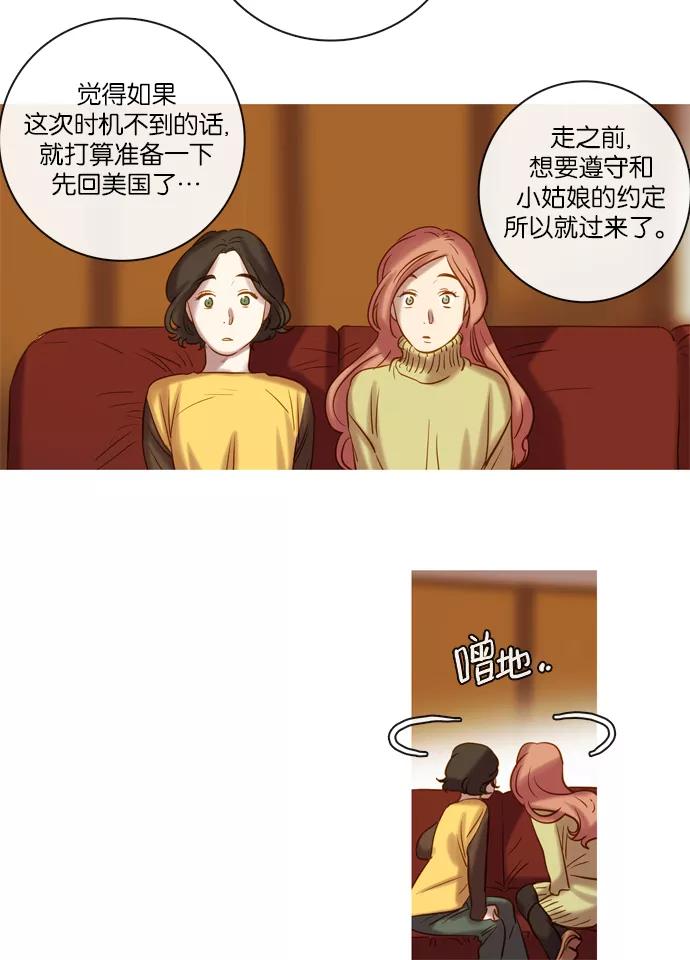 《怦然的魔幻时刻》第64话 第39页