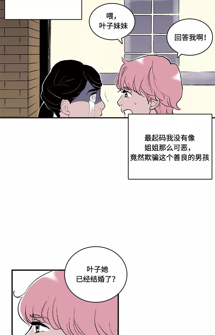 《伪装禁忌之恋》第63话 第9页