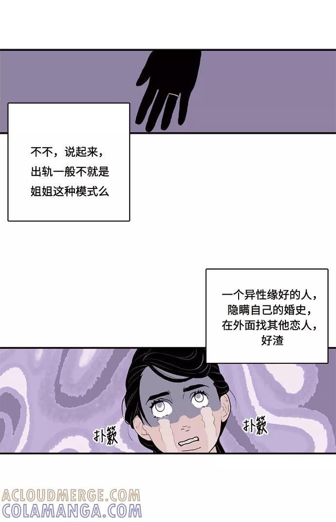 《伪装禁忌之恋》第63话 第7页