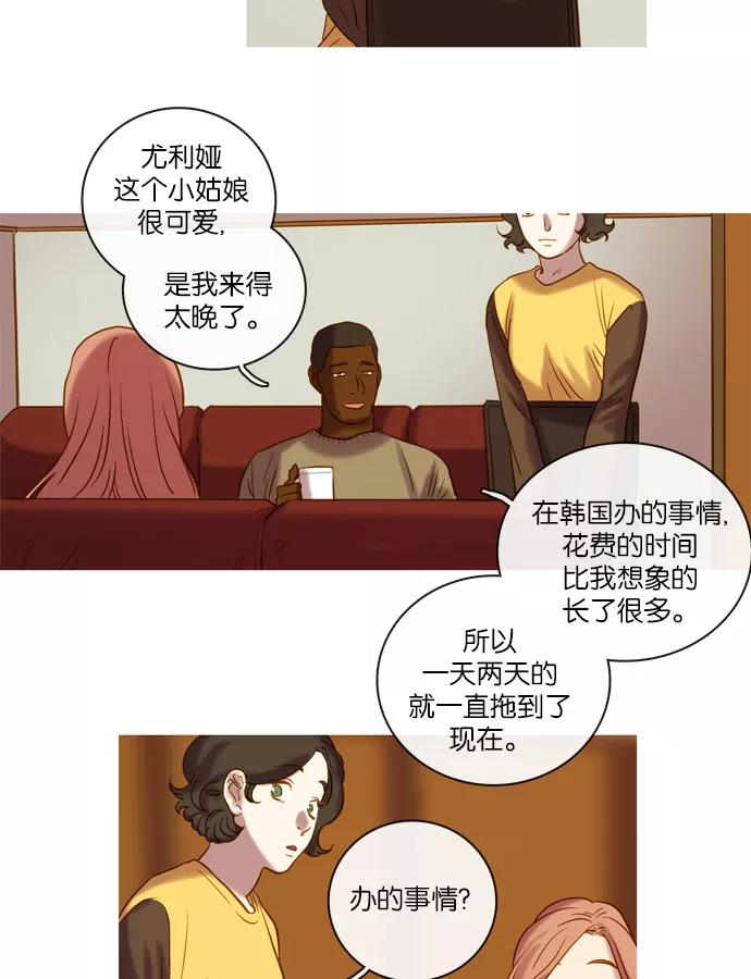 《怦然的魔幻时刻》第64话 第35页