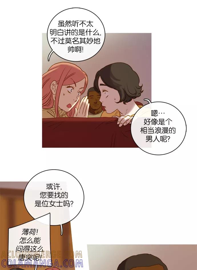 《怦然的魔幻时刻》第64话 第40页