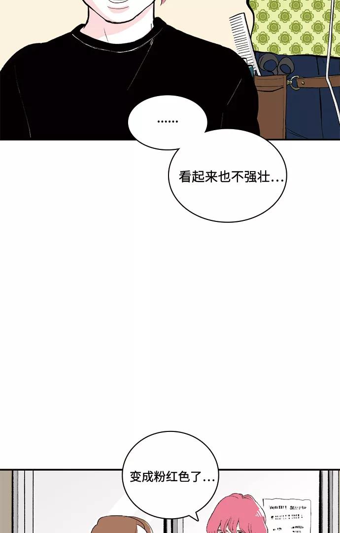 《伪装禁忌之恋》第63话 第42页