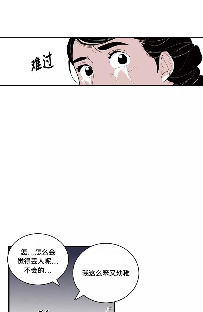 《伪装禁忌之恋》第63话 第18页