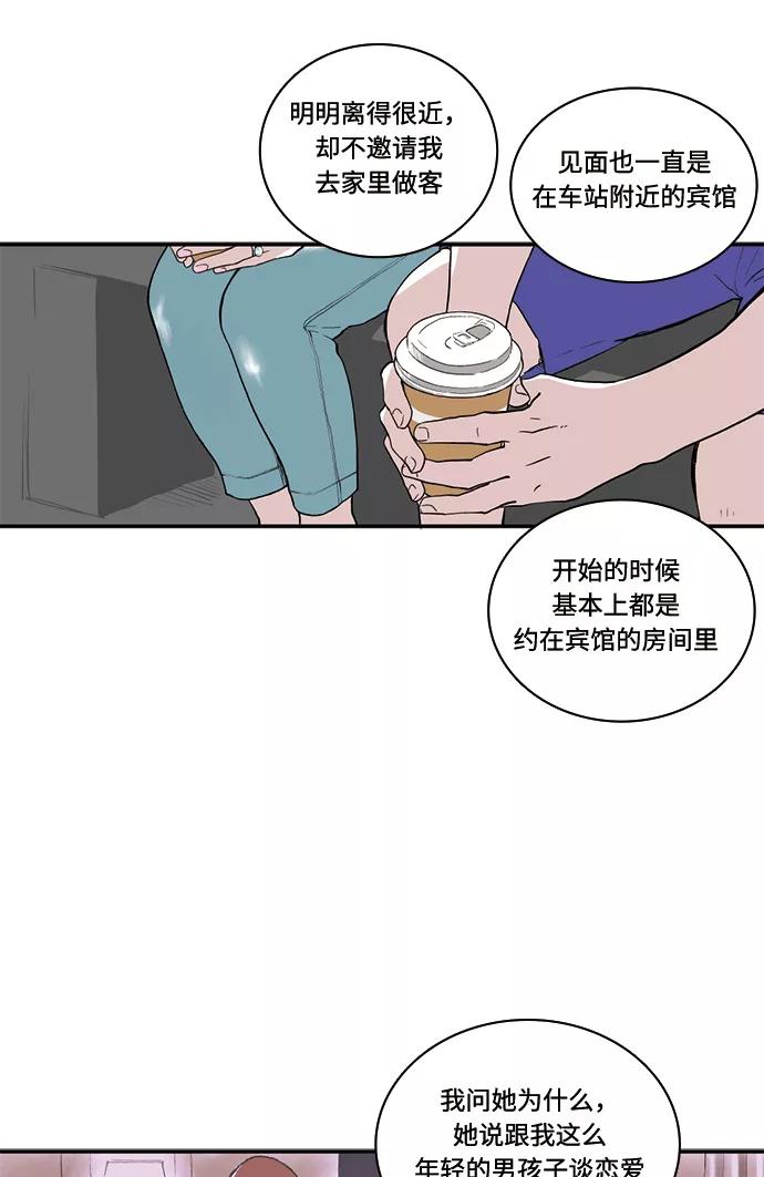 《伪装禁忌之恋》第63话 第14页