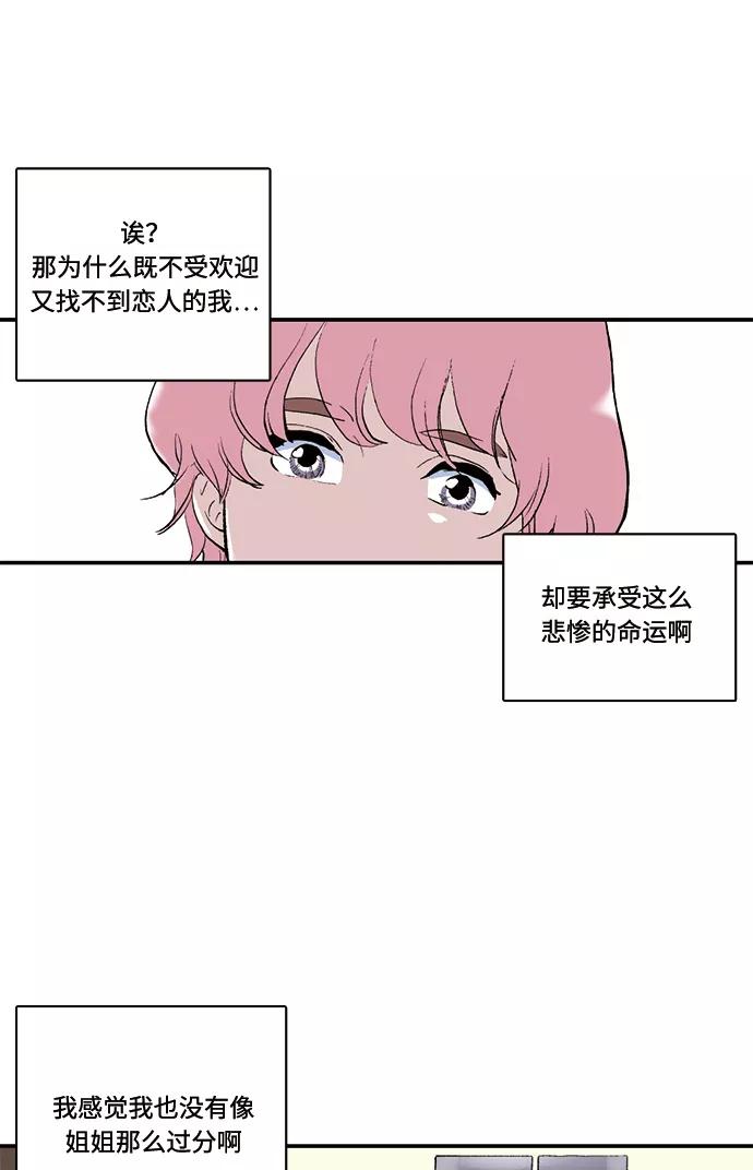 《伪装禁忌之恋》第63话 第8页