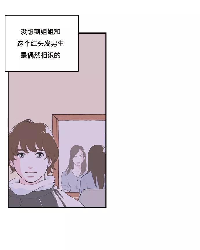 《伪装禁忌之恋》第64话 第2页