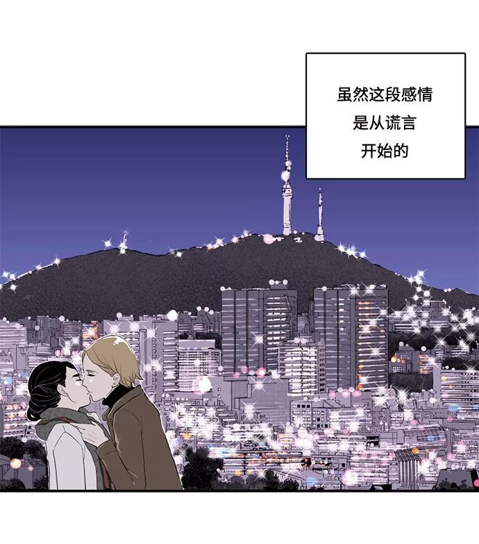 《伪装禁忌之恋》第64话 第54页